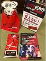 Amazon.co.jp: スーパービーバー 道後 タオル SUPER BEAVER